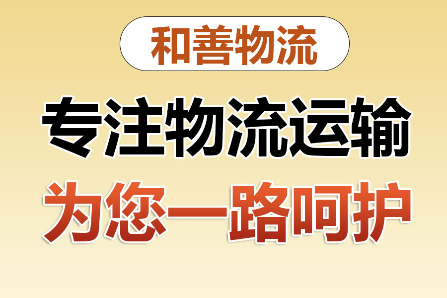 虎林物流专线价格,盛泽到虎林物流公司